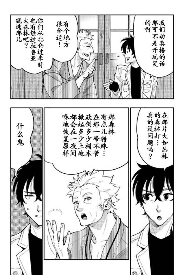 《thenewgate》漫画 029话