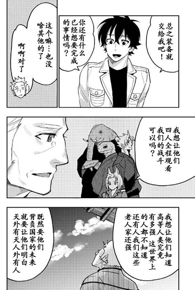 《thenewgate》漫画 029话