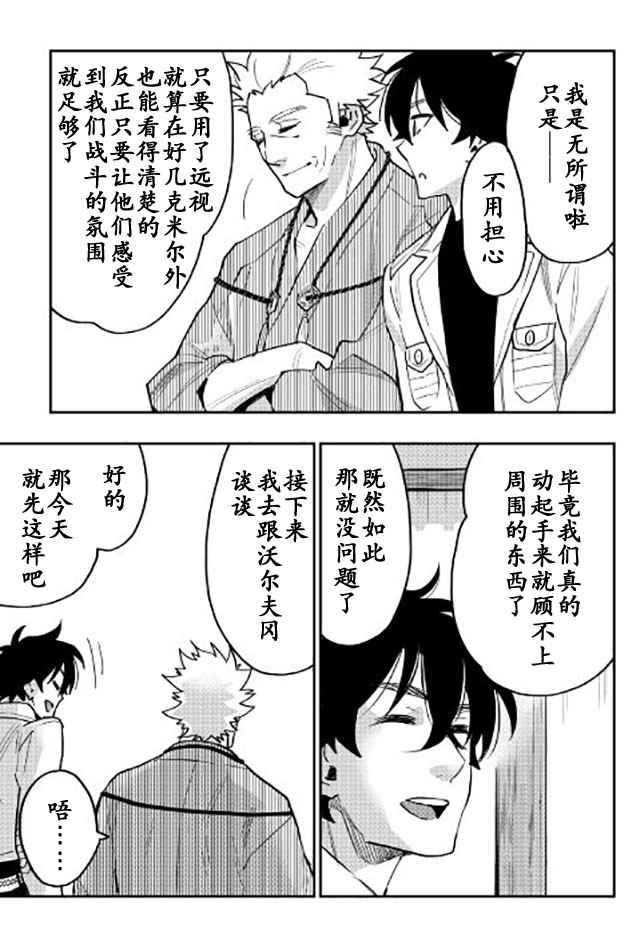 《thenewgate》漫画 029话