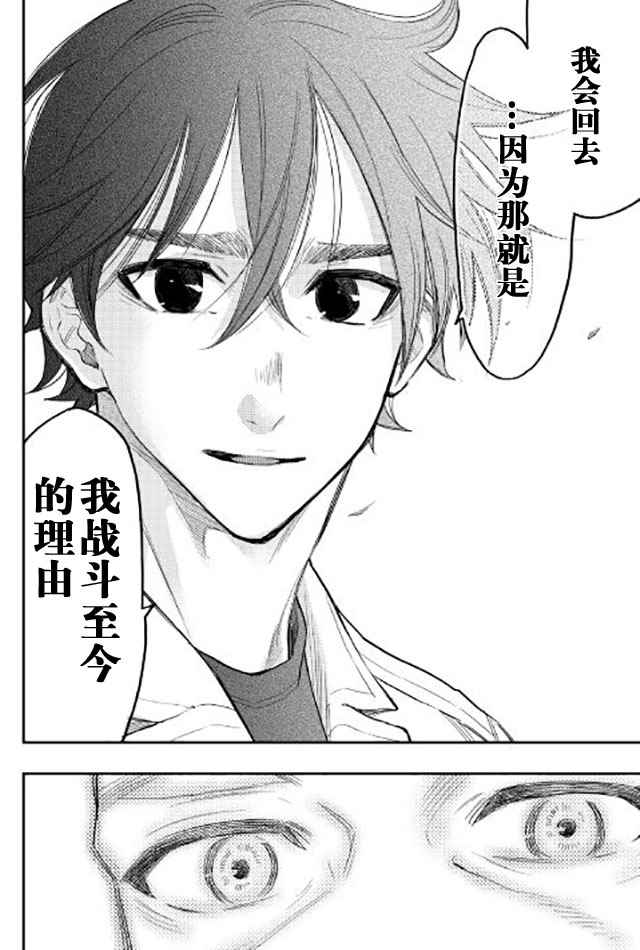 《thenewgate》漫画 029话