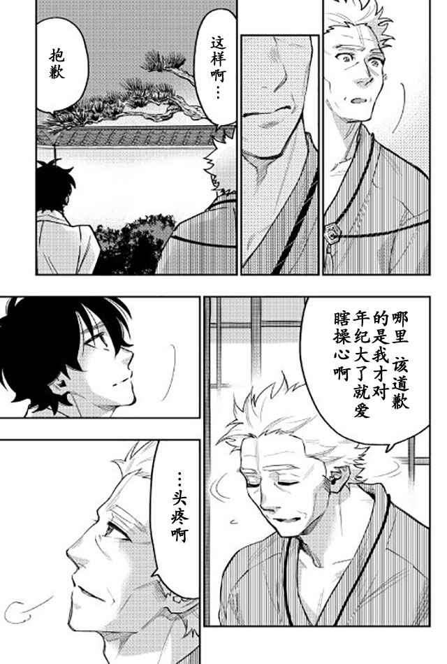 《thenewgate》漫画 029话