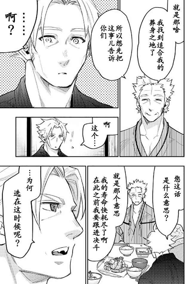 《thenewgate》漫画 029话