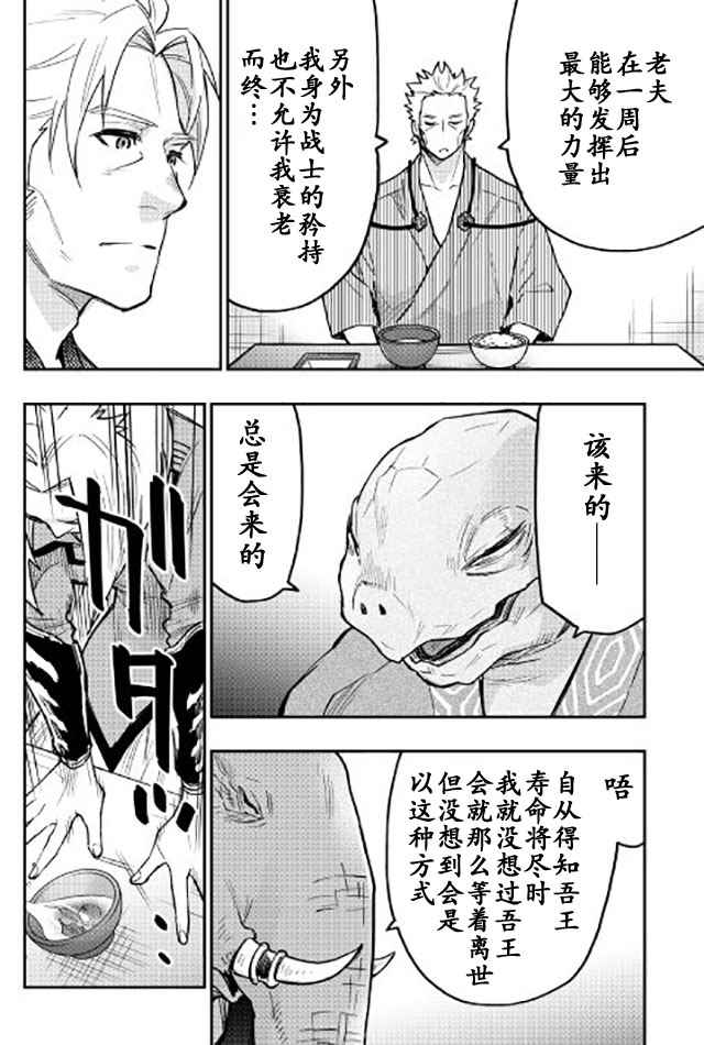 《thenewgate》漫画 029话