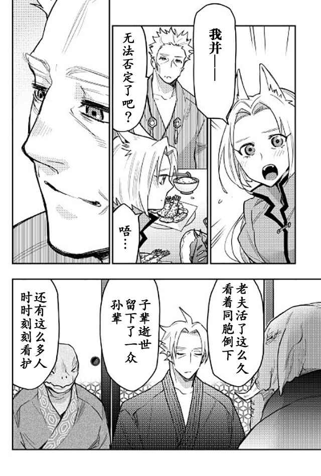 《thenewgate》漫画 029话