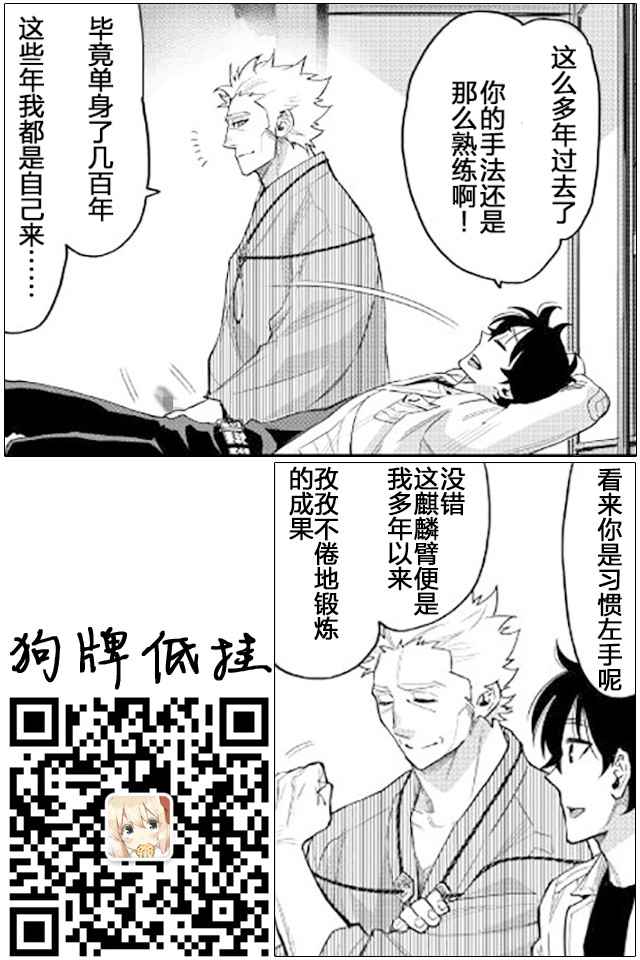 《thenewgate》漫画 029话