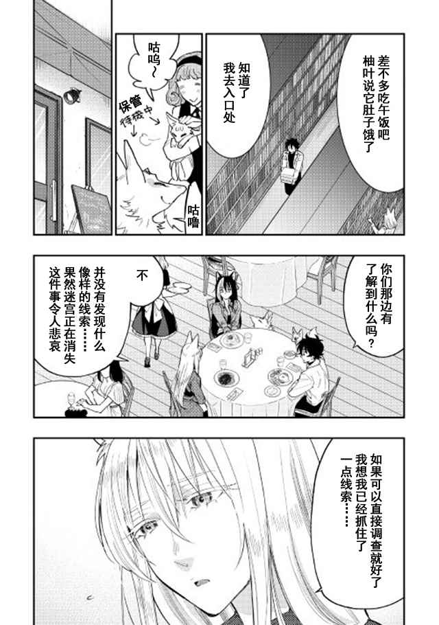 《thenewgate》漫画 031话