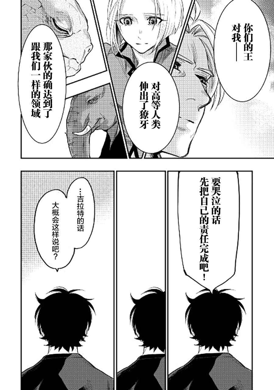 《thenewgate》漫画 034话