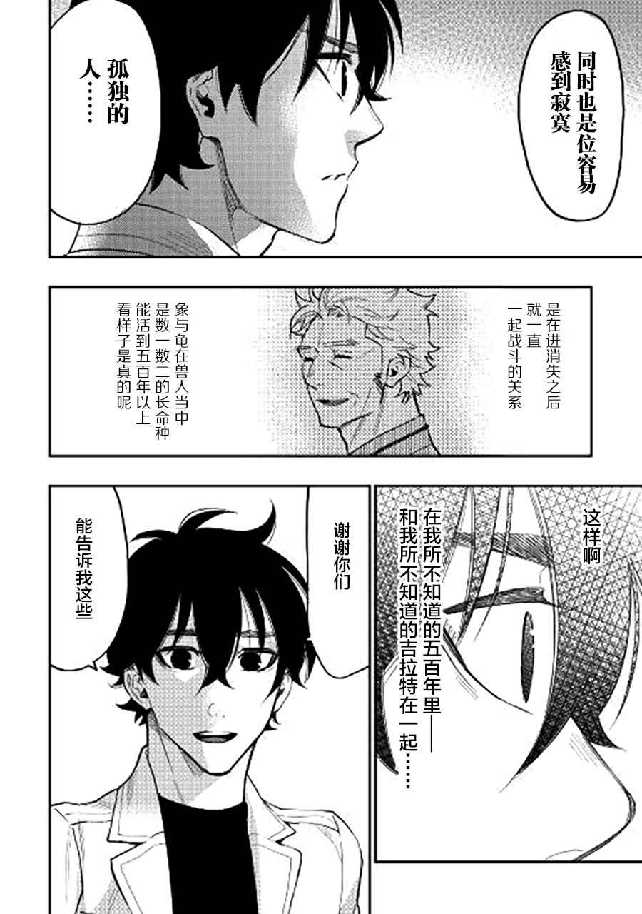 《thenewgate》漫画 034话