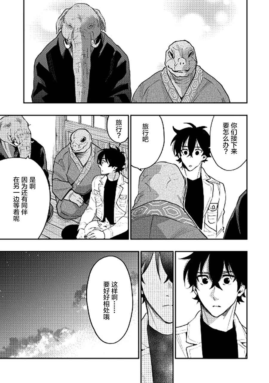 《thenewgate》漫画 034话