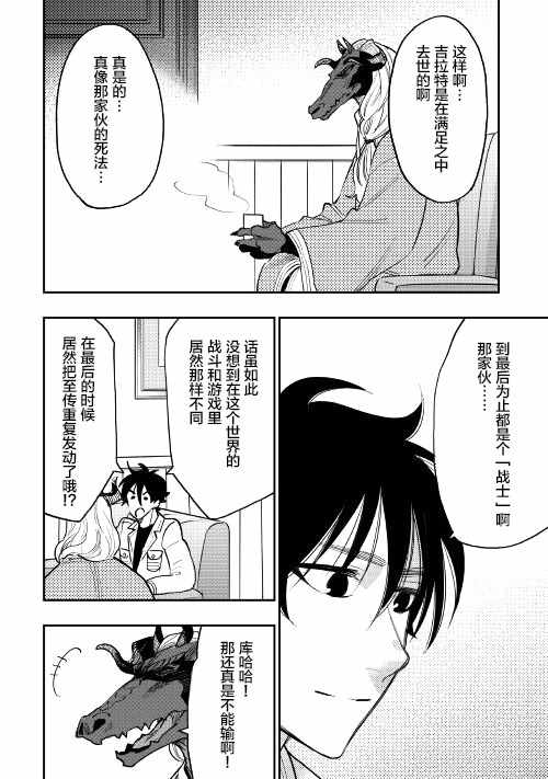 《thenewgate》漫画 035话