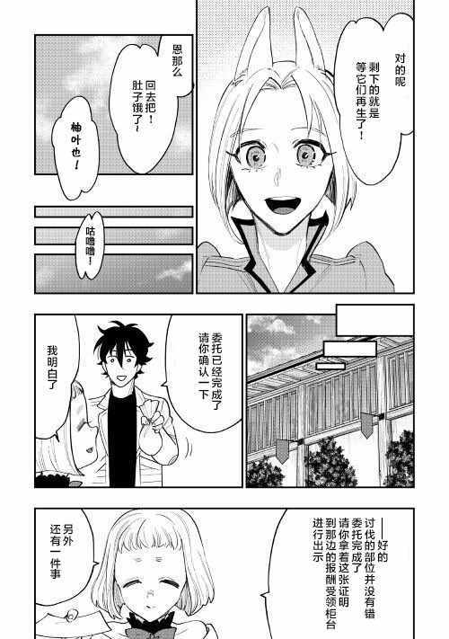 《thenewgate》漫画 036话