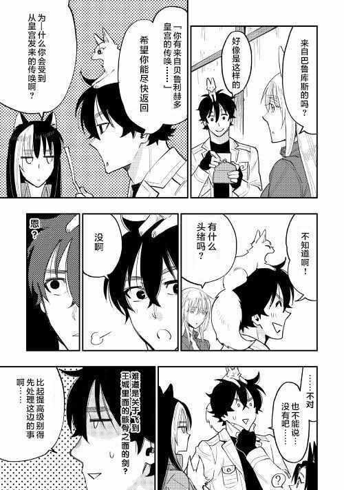 《thenewgate》漫画 036话