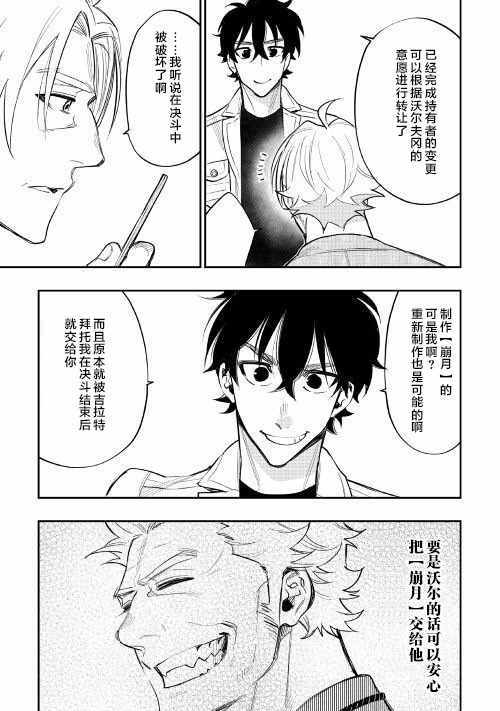 《thenewgate》漫画 036话