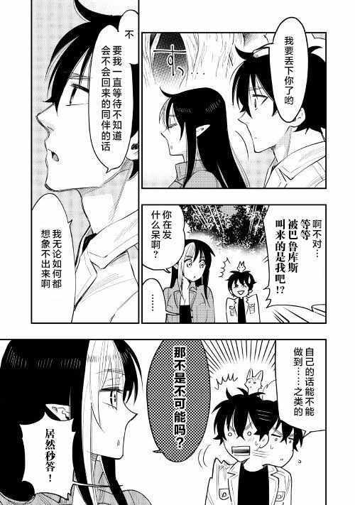 《thenewgate》漫画 036话