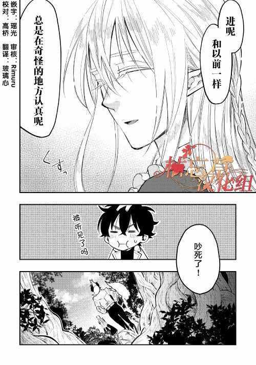 《thenewgate》漫画 036话