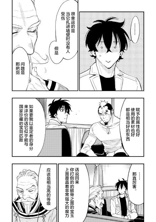 《thenewgate》漫画 037话