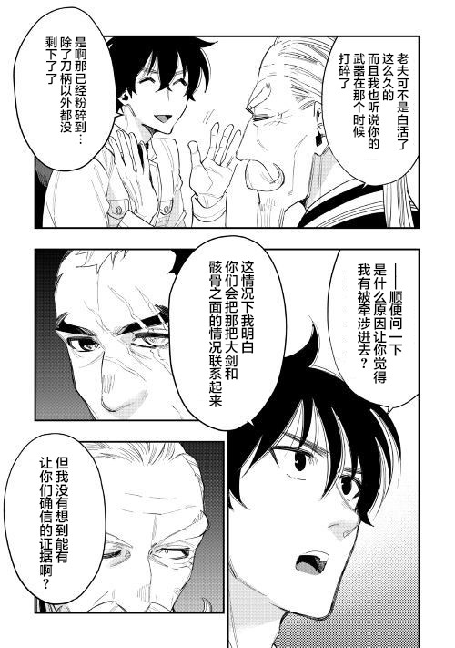 《thenewgate》漫画 037话