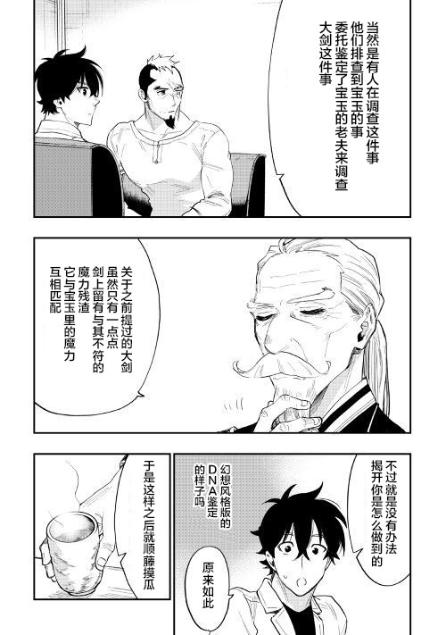 《thenewgate》漫画 037话