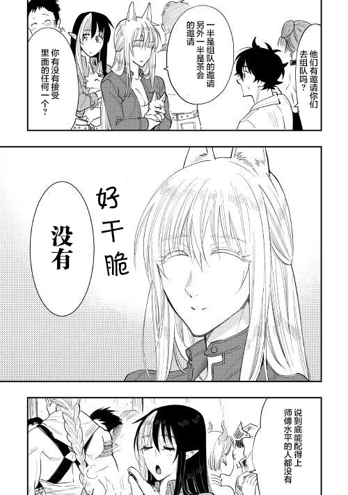 《thenewgate》漫画 037话