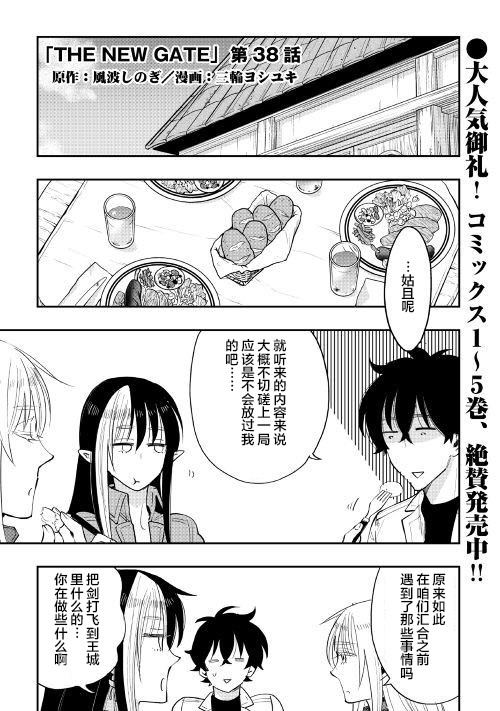 《thenewgate》漫画 038话