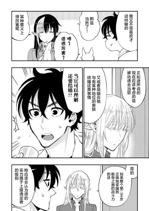 《thenewgate》漫画 038话