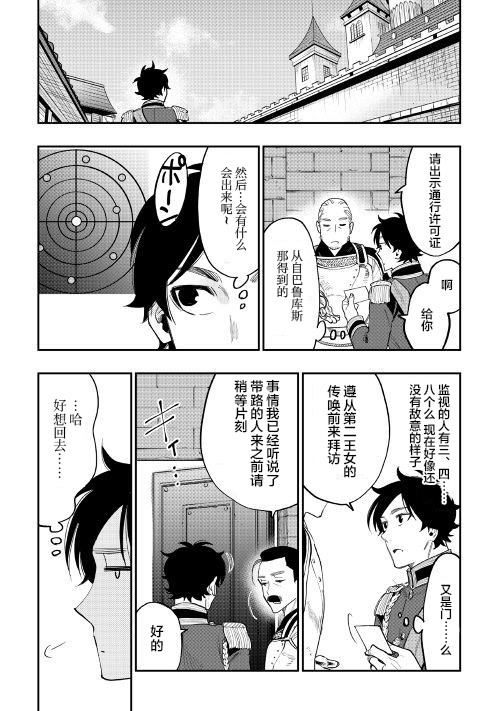 《thenewgate》漫画 038话