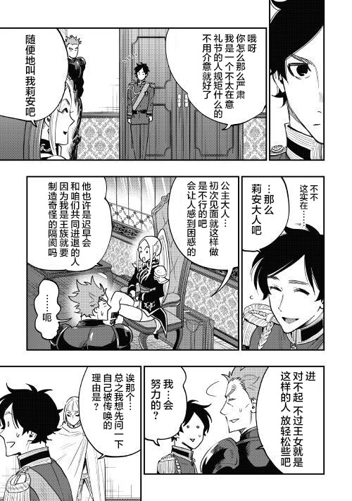 《thenewgate》漫画 038话