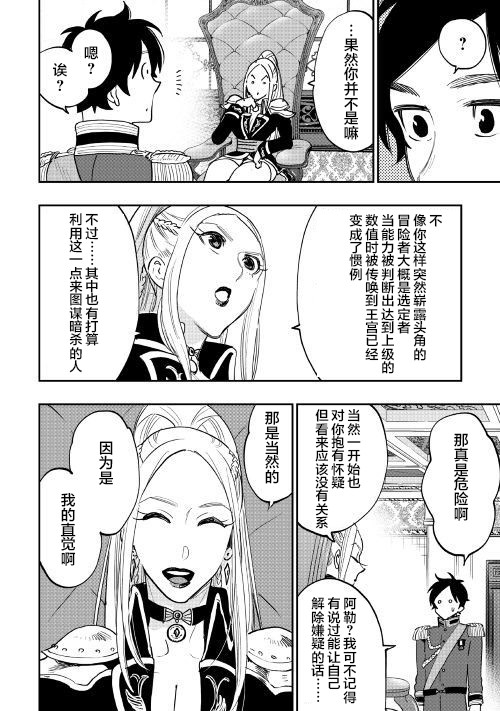 《thenewgate》漫画 038话