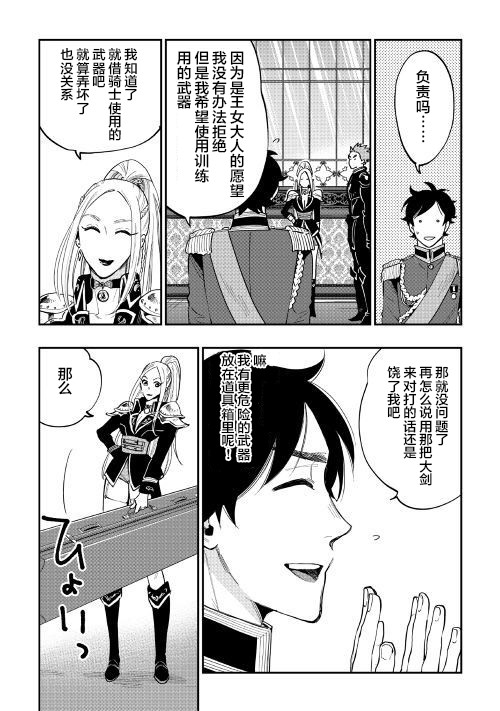 《thenewgate》漫画 038话