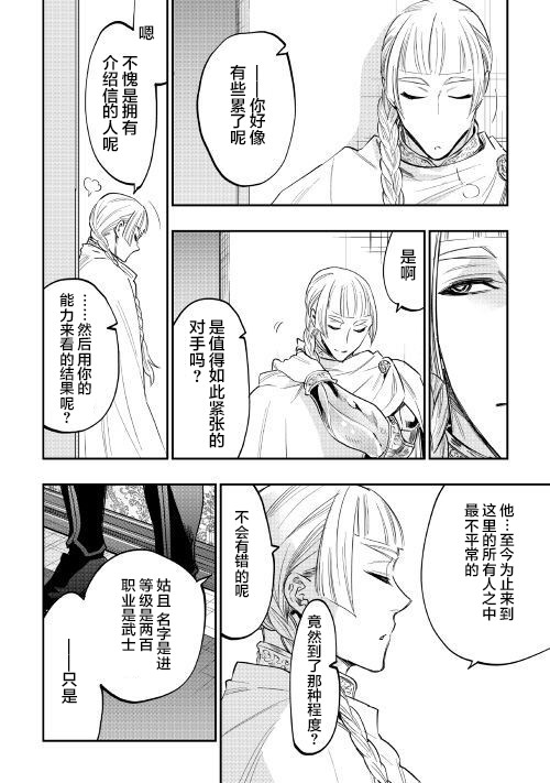 《thenewgate》漫画 038话