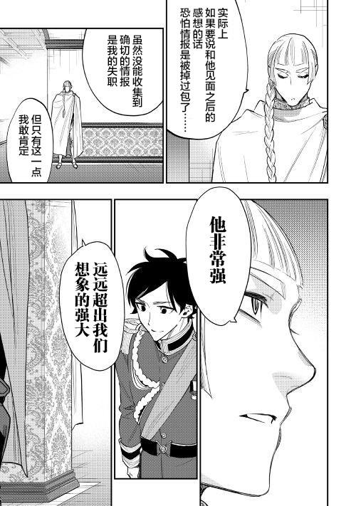 《thenewgate》漫画 038话