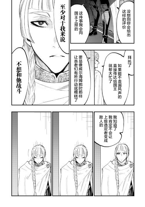 《thenewgate》漫画 038话