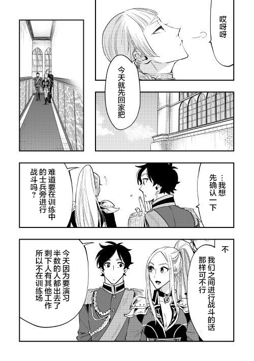 《thenewgate》漫画 038话