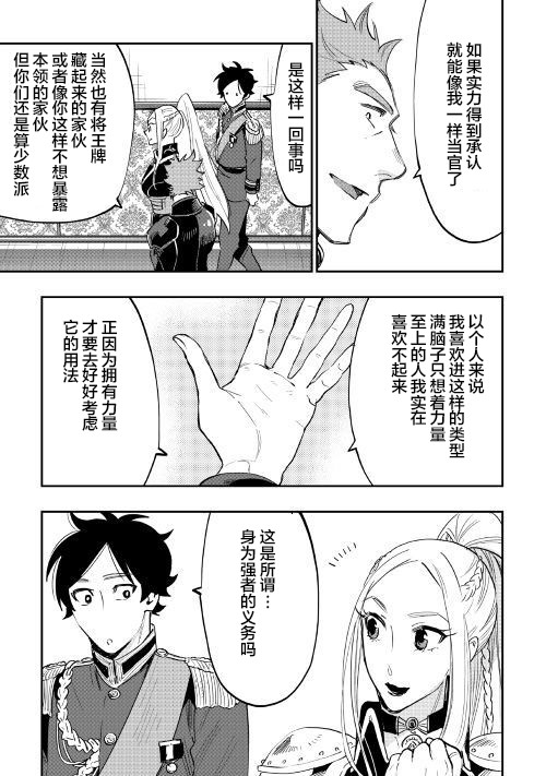 《thenewgate》漫画 038话