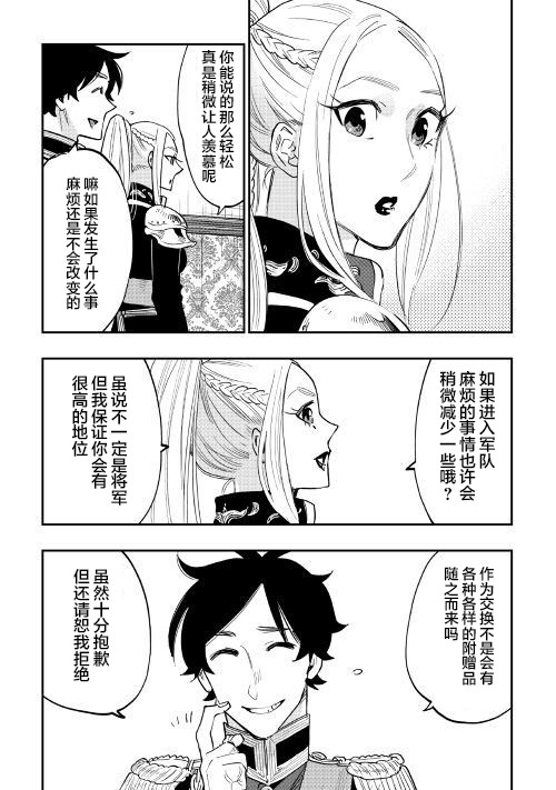 《thenewgate》漫画 038话