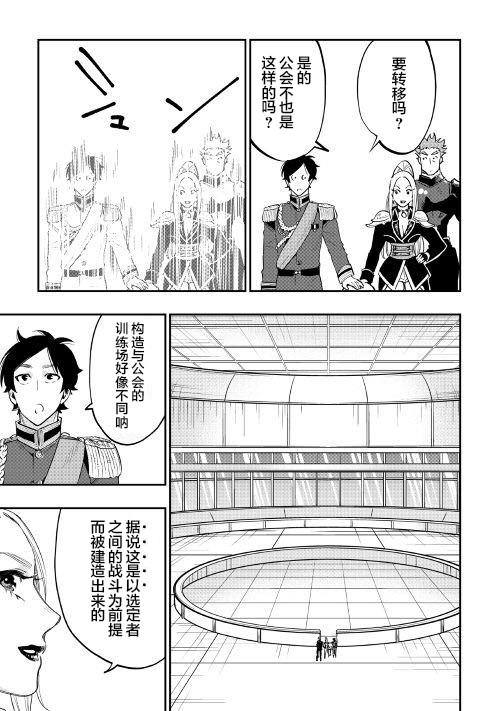 《thenewgate》漫画 038话