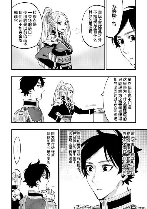 《thenewgate》漫画 038话