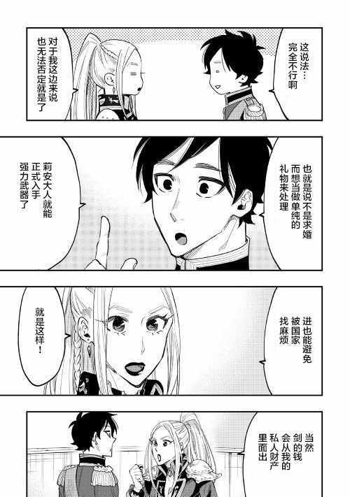 《thenewgate》漫画 039话