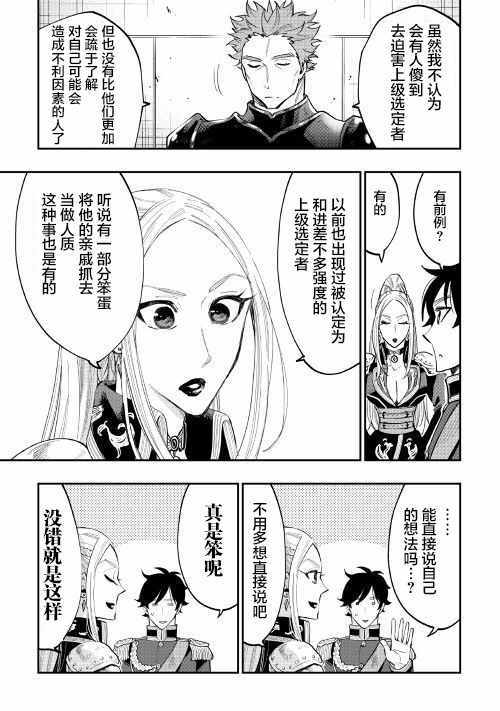 《thenewgate》漫画 039话