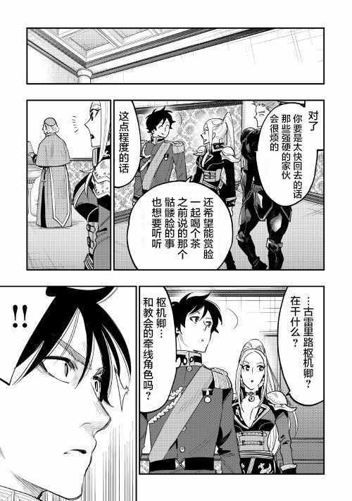 《thenewgate》漫画 039话