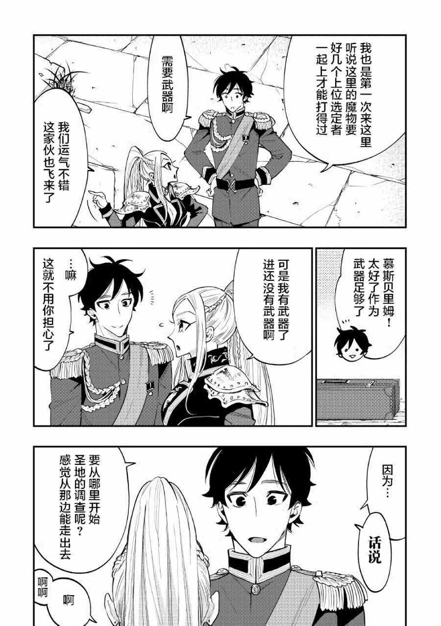 《thenewgate》漫画 041话