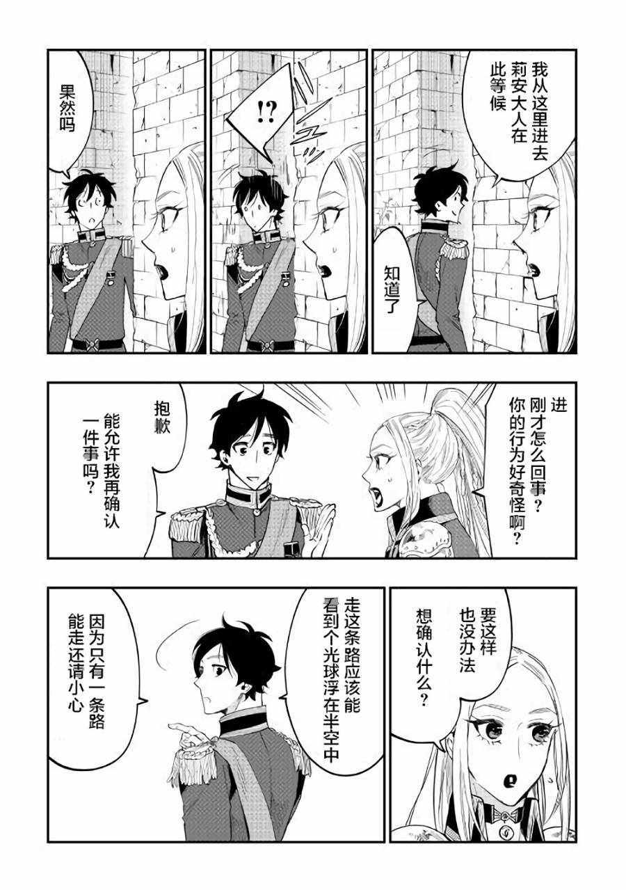 《thenewgate》漫画 041话