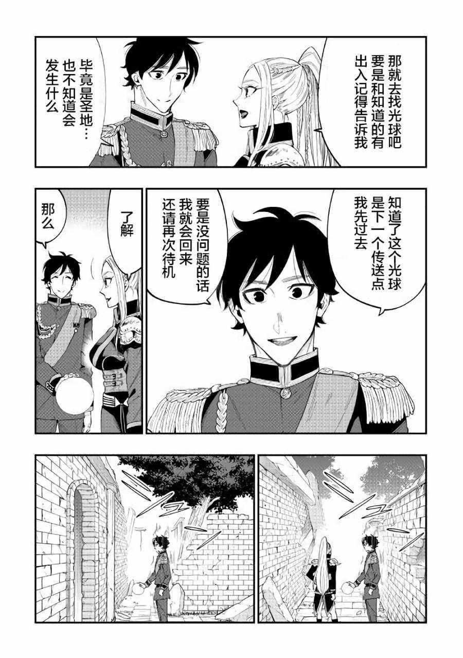 《thenewgate》漫画 041话