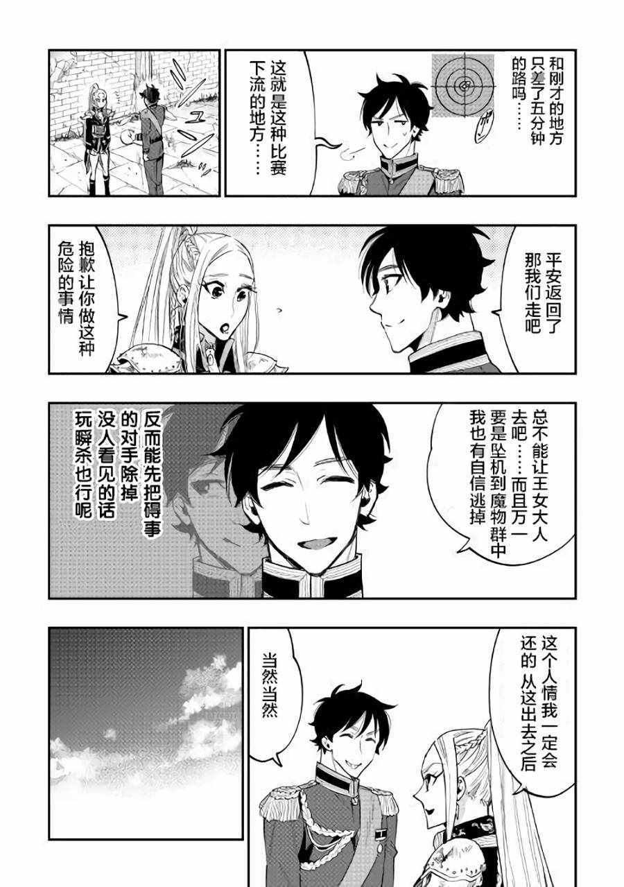 《thenewgate》漫画 041话