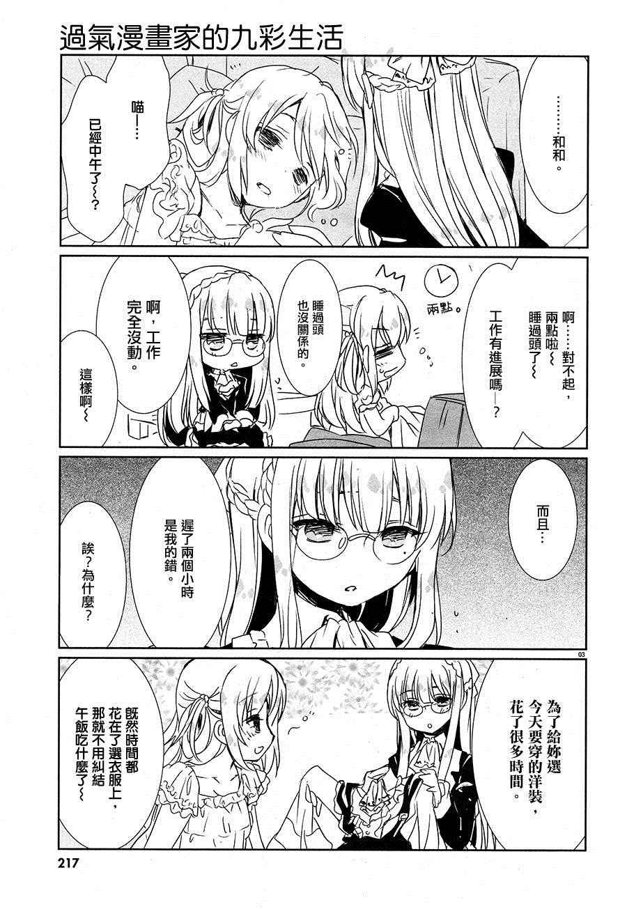 《过气漫画家的九彩生活》漫画 002话