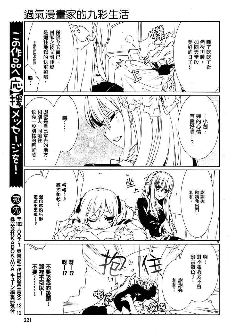 《过气漫画家的九彩生活》漫画 002话