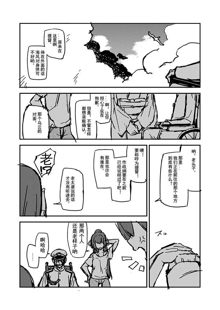 《回转之海》漫画 001话