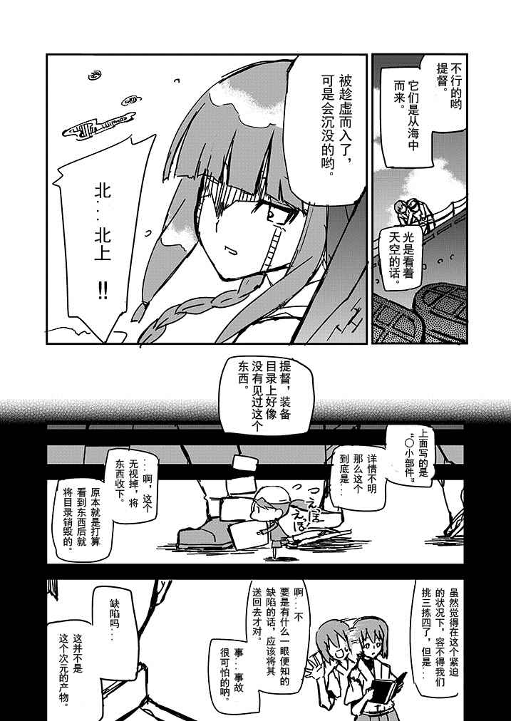 《回转之海》漫画 001话