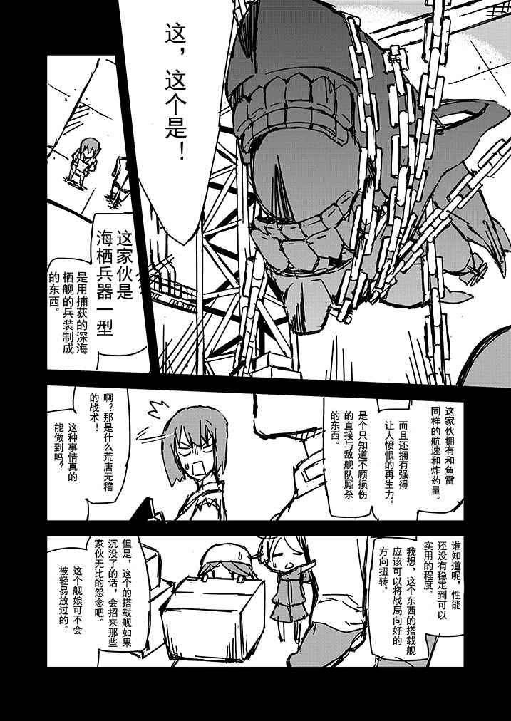 《回转之海》漫画 001话