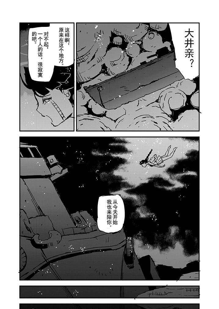 《回转之海》漫画 003话